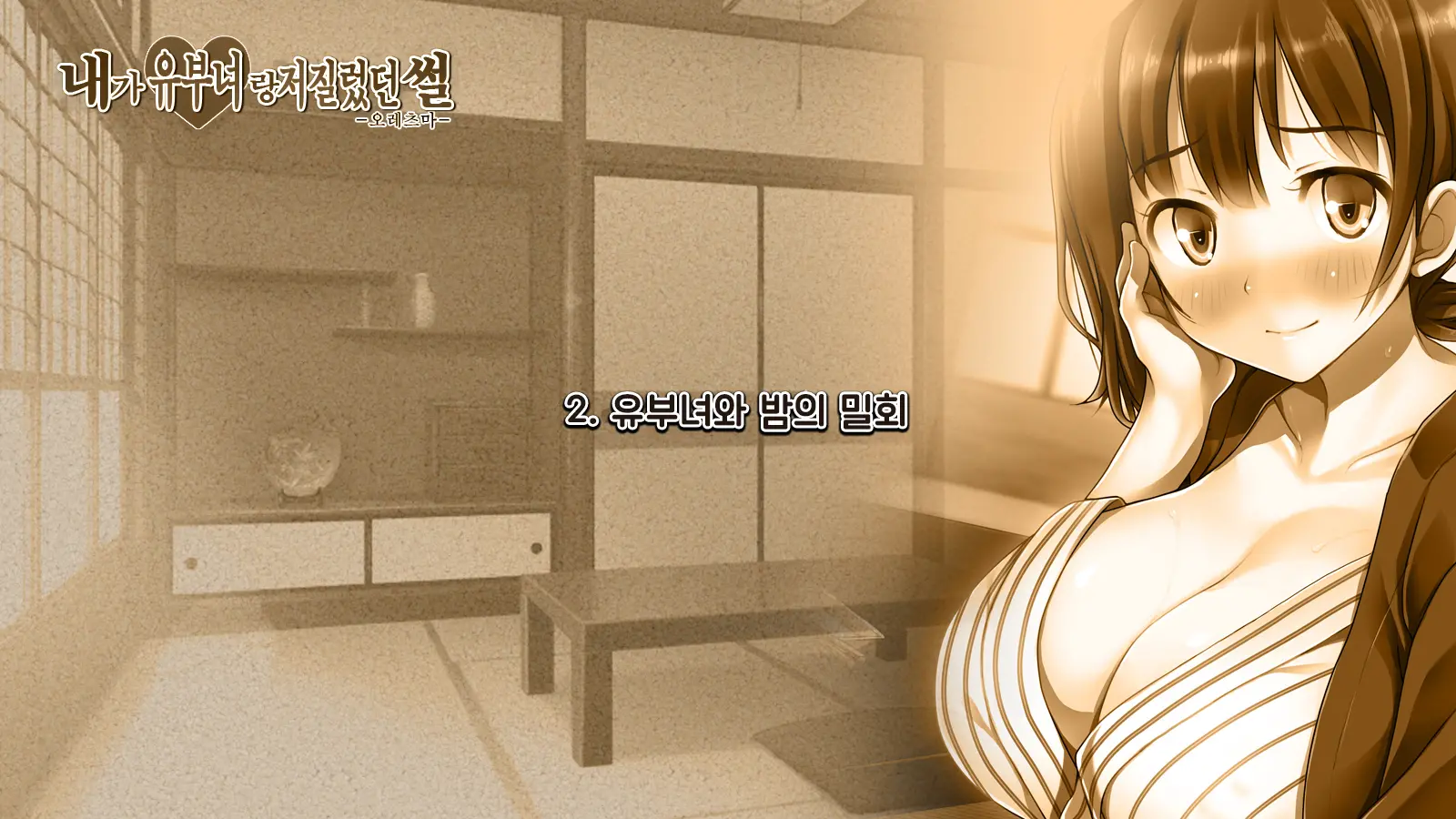 Ore Ga Hitotsuma To Yatta Hanashi - Oretsuma -